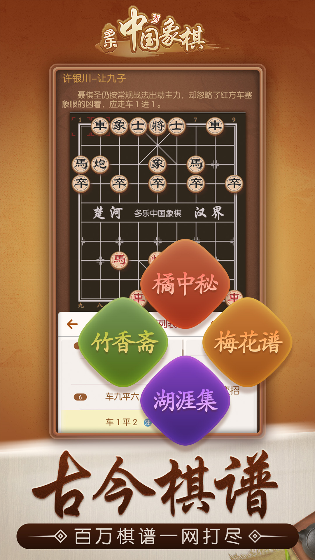 多樂(lè)中國(guó)象棋鴻蒙版