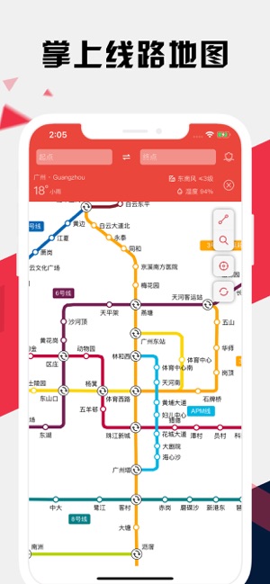 广州地铁通iPhone版