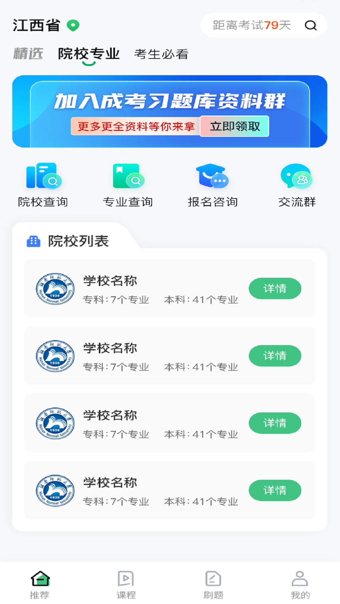 成人高考网校