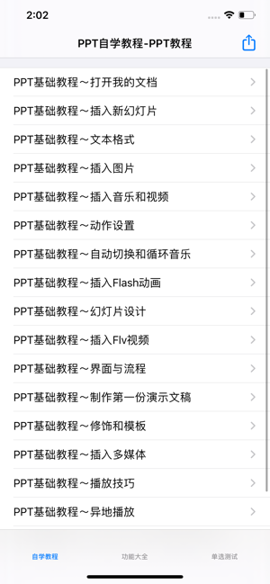 PPT自學(xué)教程iPhone版