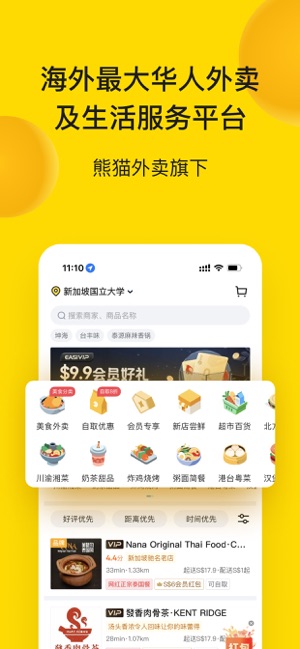 EASIby熊猫外卖HungryPandaltd中餐外卖‬iPhone版