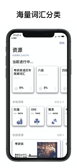 墨典单词iPhone版