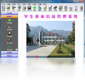 学生基本信息管理系统PC版