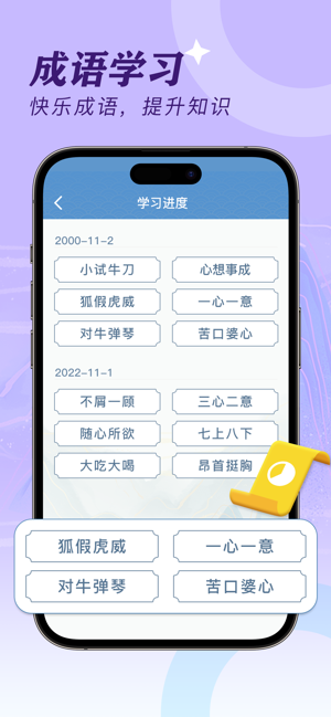 我來猜成語iPhone版