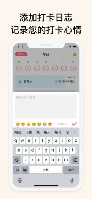 習(xí)慣清單iPhone版