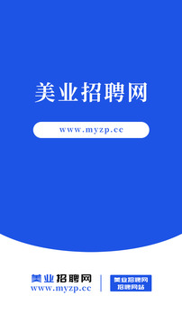 美業(yè)招聘網(wǎng)