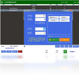 云統(tǒng)店鋪收銀PC版