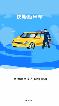 快嗒順風(fēng)車鴻蒙版