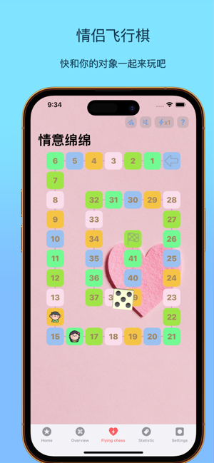 云雨·情侶飛行棋iPhone版