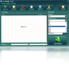 MP3转换器PC版