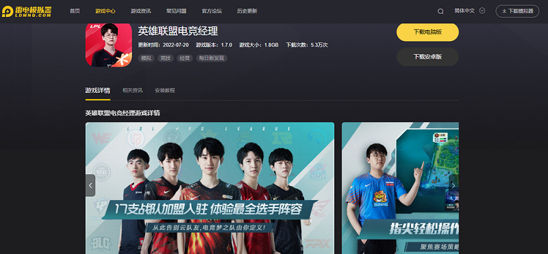 英雄联盟电竞经理 电脑版PC版