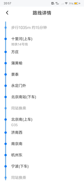 等等公交鸿蒙版