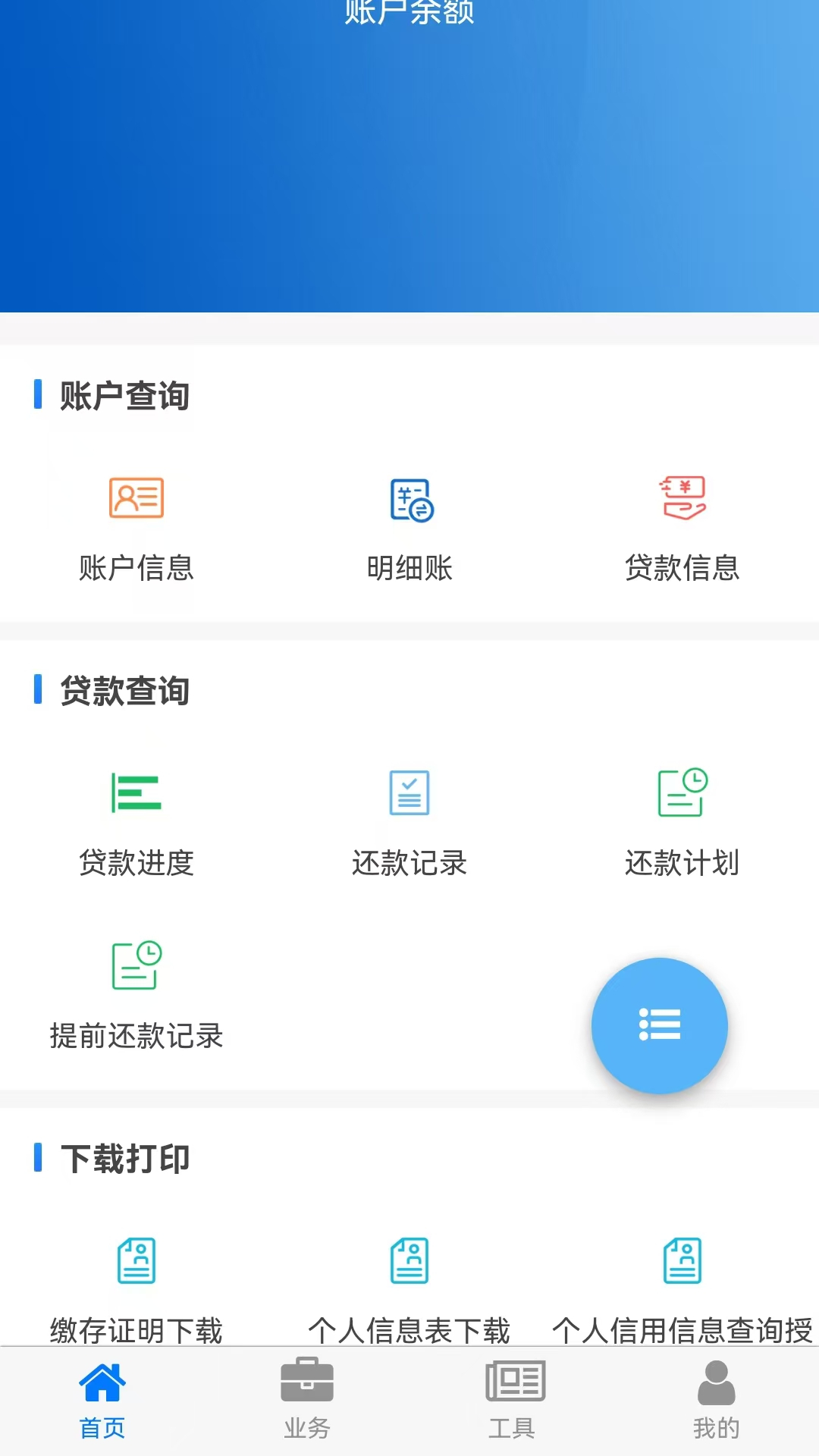 四川省级住房公积金鸿蒙版