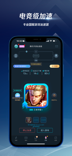 腾讯手游加速器iPhone版