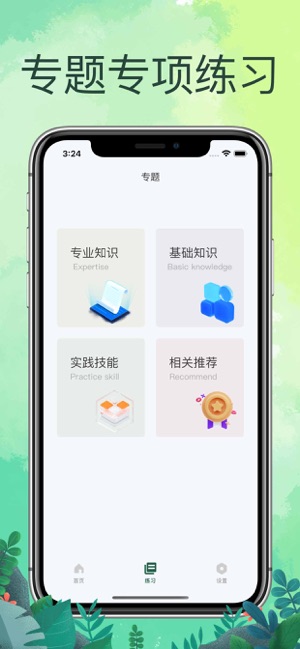 主管護(hù)師資格考試題庫iPhone版