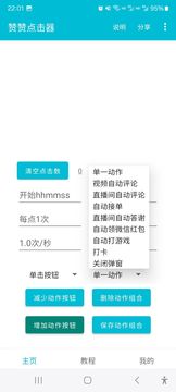 赞赞点击器鸿蒙版