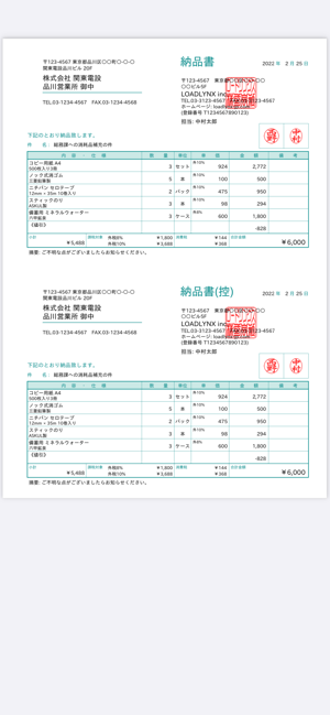 見積書・請求書を素早く作成iPhone版