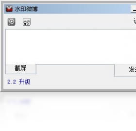 水印微博PC版