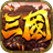 三国传说（QQ游戏版）PC版