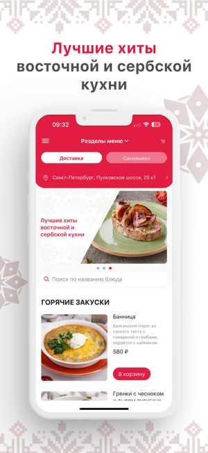 Чайхана Пахвала & ВкусновицаiPhone版