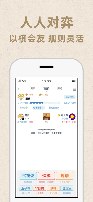 弈客围棋·极速iPhone版