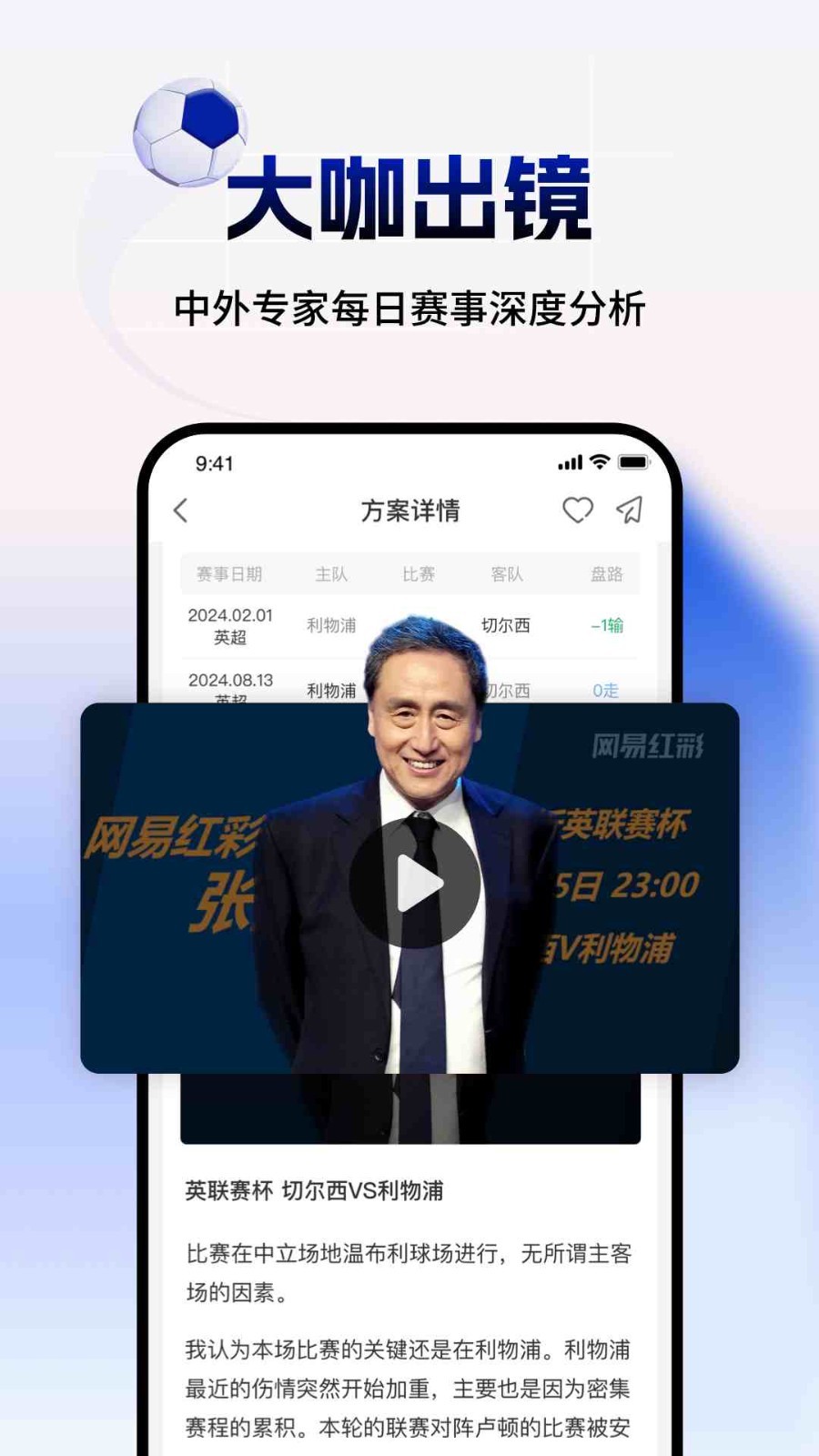 网易红彩