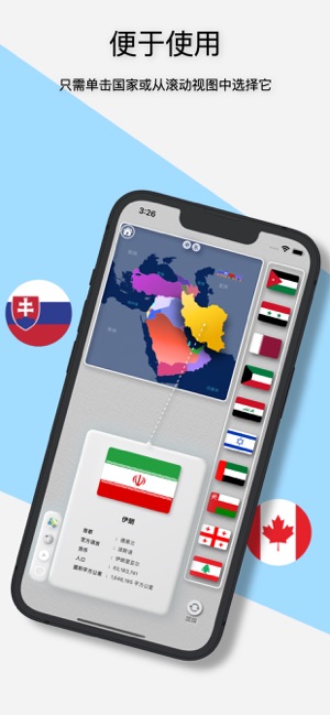 来地图:世界国家iPhone版