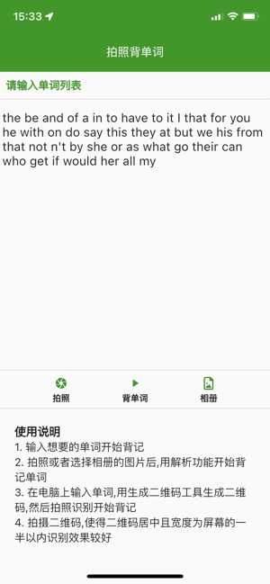 拍照背單詞iPhone版