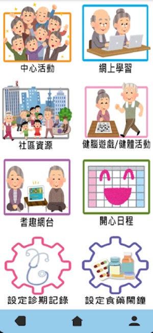 Happy Elderly耆趣iPhone版