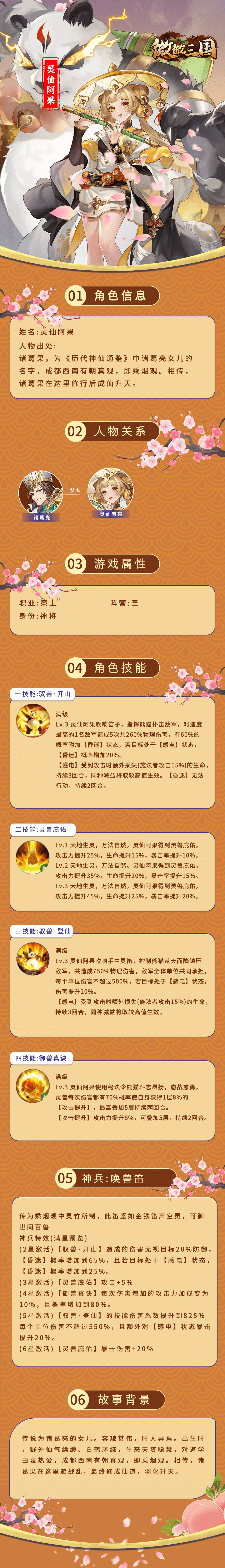 《微微三國(guó)》武將百科 | 靈仙阿果