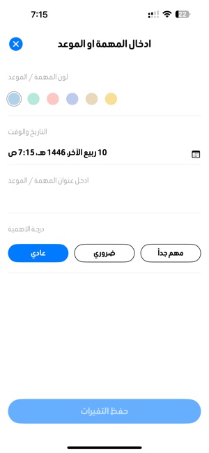 مواعيدي اليومiPhone版