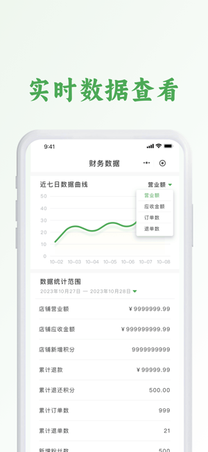 我店收銀寶iPhone版