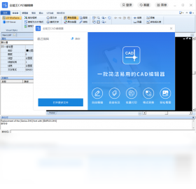 全能王CAD編輯器PC版