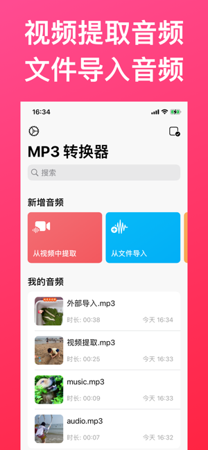 音頻轉(zhuǎn)換器iPhone版