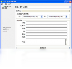 Moo0 Mp3信息编辑器PC版
