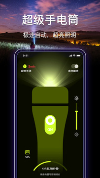 最強(qiáng)手電筒