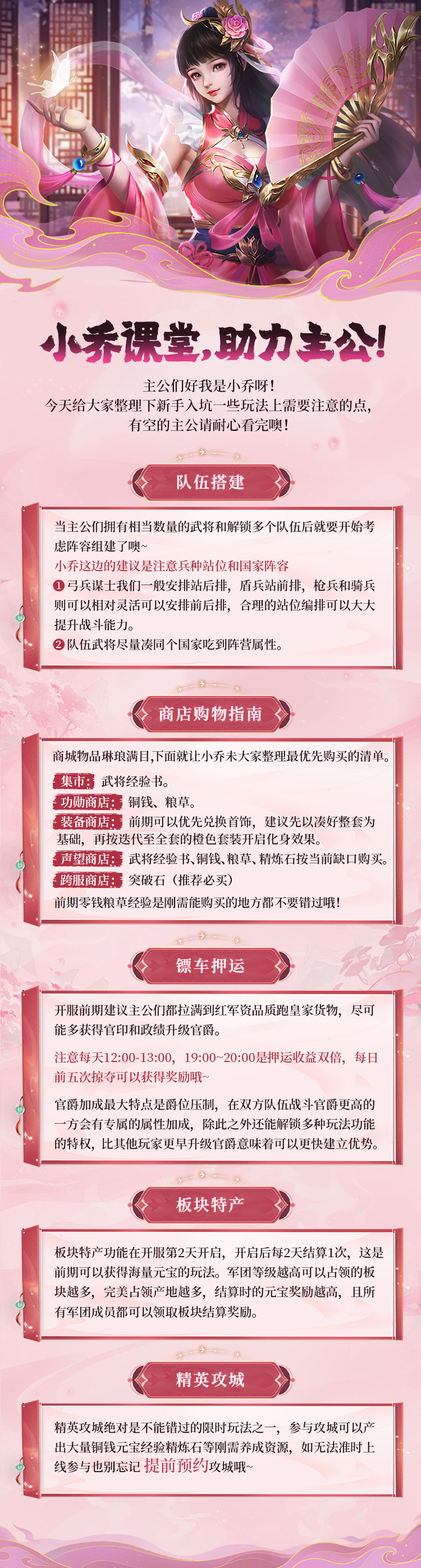 【小喬課堂】《三國：問鼎山河》新手必看攻略