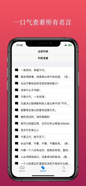 名人名言500句（中英文对照）‬iPhone版