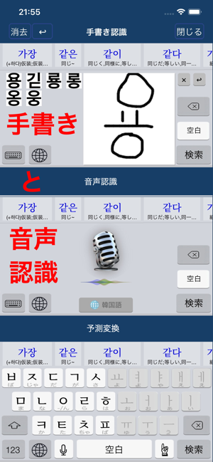 韓国語AI辞書･翻訳＆拡張キーボードiPhone版