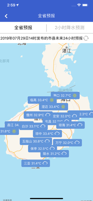 海南天气iPhone版