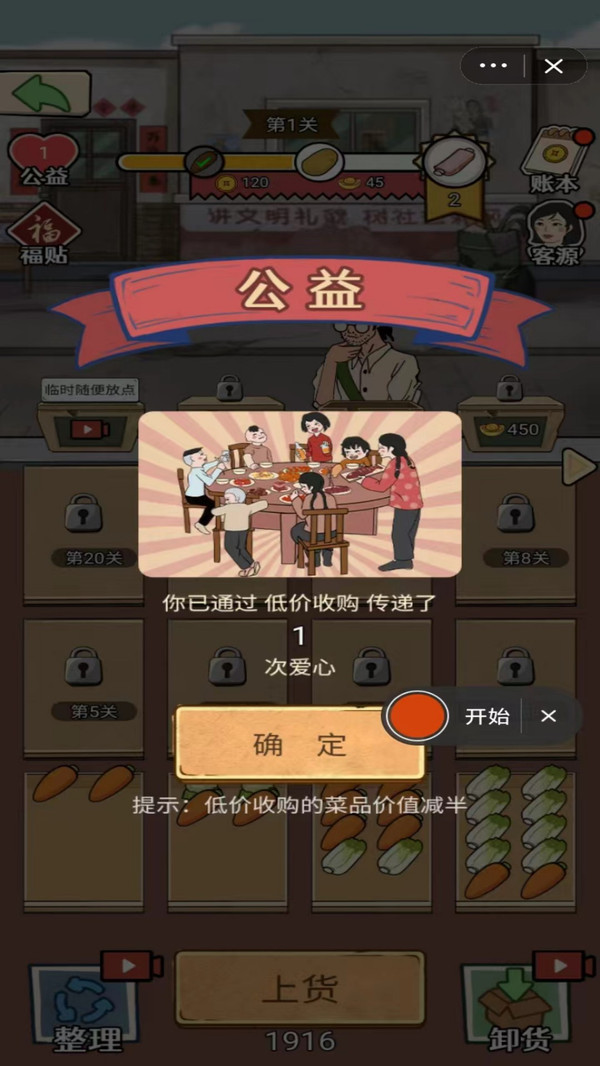 小摊贩消消乐鸿蒙版