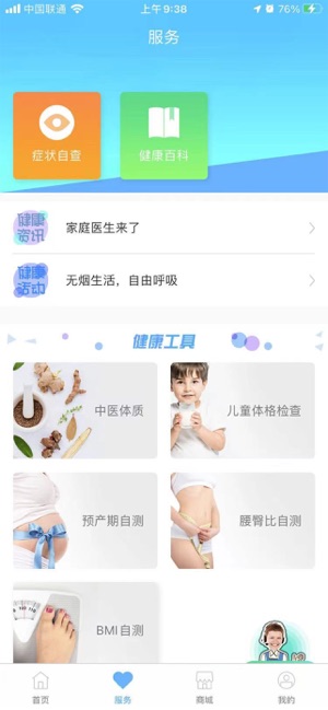 東臺(tái)市健康管理中心iPhone版