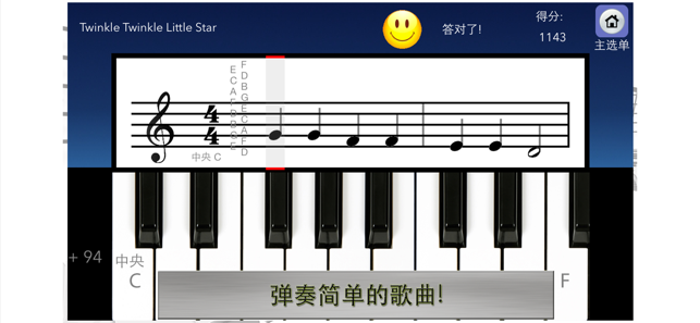 钢琴补习班iPhone版