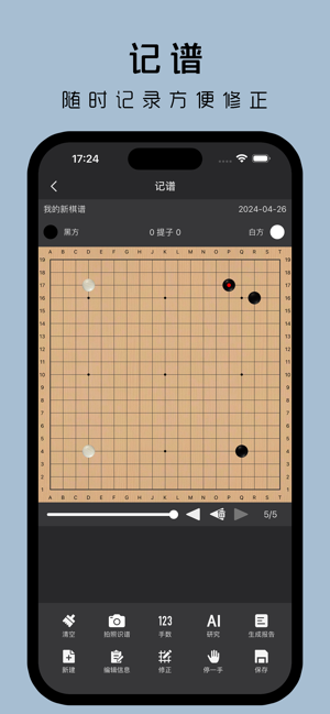 星阵围棋iPhone版