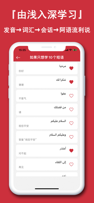 阿拉伯語(yǔ)學(xué)習(xí)通iPhone版