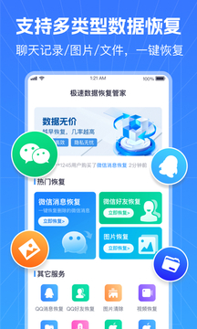 极速数据恢复管家鸿蒙版