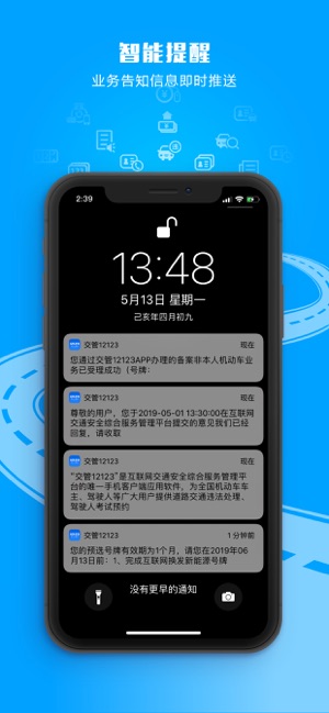 交管12123iPhone版