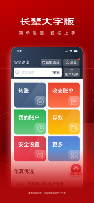 华夏手机银行‬iPhone版