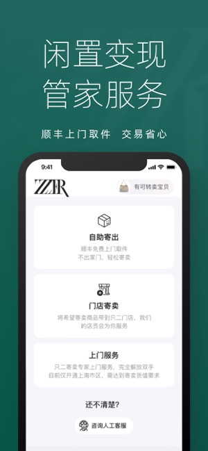 ZZER只二iPhone版