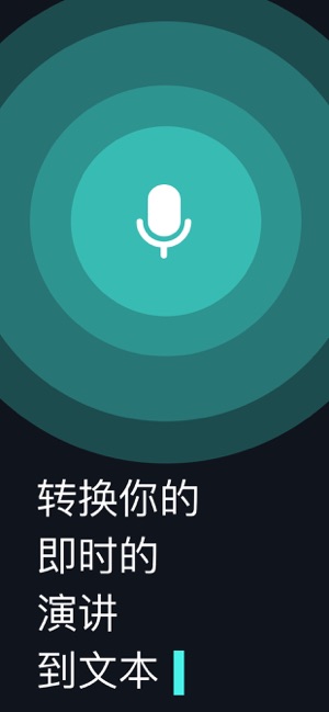聽寫iPhone版